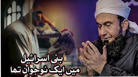 Bani Israel Ka Waqia Molana Tariq Jameel Emotional Bayan Youtube