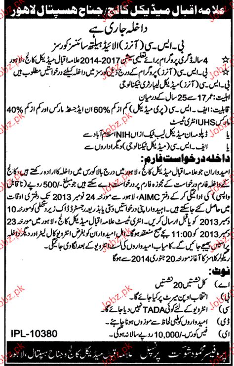 Allama Iqbal Medical College And Jinnah Hospital Admission 2024