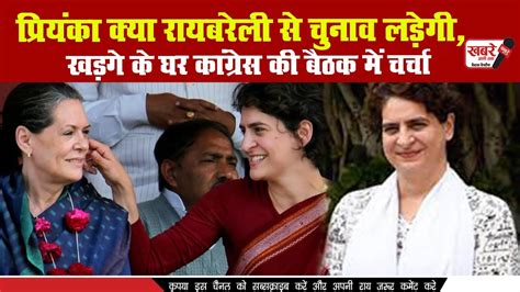 Will Priyanka Contest Elections From Rae Bareli Discussed In Congress