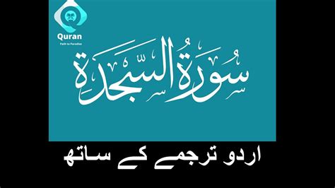 Surah As Sajdah Urdu Tarjuma Ke Sath With Urdu Hindi Translation 032