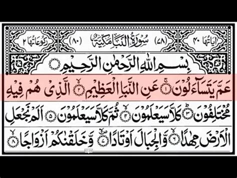 Surah An Naba With Full Arabic Text Iqra Al