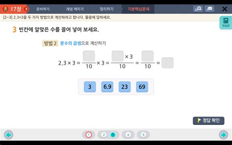 소수의 곱셈 5학년 2학기 수학 4단원 홈런초등