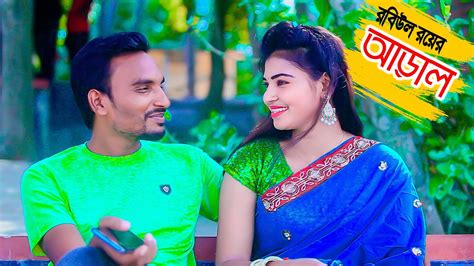 Aral আড়াল Bangla New Romantic Eid Song2021 Robiul Official Music