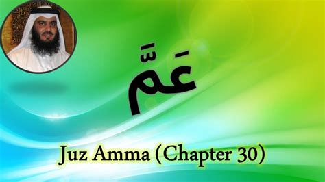 Juz Amma Juz Chapter Youtube