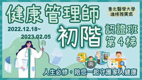 臺北醫學大學 進修推廣處