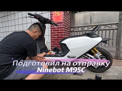Подготовил Клиенсткий электроскутер Ninebot M95C к отправке ⚡️🔋 - YouTube