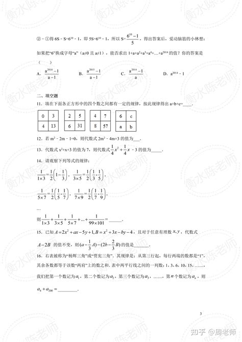 七年级上册数学代数式【化简求值】拔高培优专题集训全是必出重点 知乎