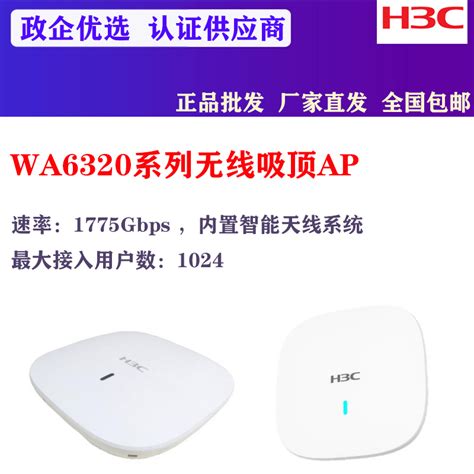 WA6320 D C SI WA6320S E C FIT 华三H3C双频WIFI6无线吸顶AP 淘宝网