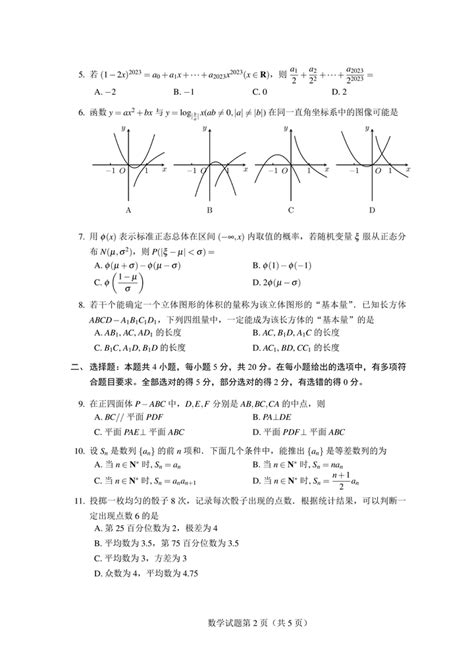 原创2023高考数学预测模拟试卷 知乎