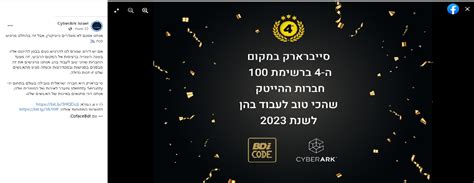 הופעות בתקשורת כנס החברות שהכי טוב לעבוד בהן 2023 דירוג חברות המקיף