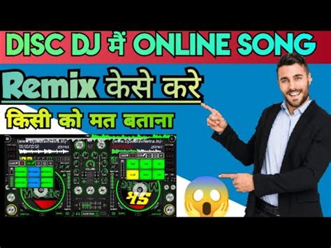 Disc dj Online Song Remix कस कर Disc dj App kaise Use Kare Remix