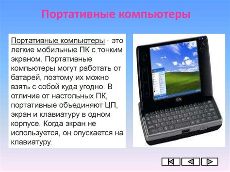 Персональные карманные компьютеры - презентация онлайн