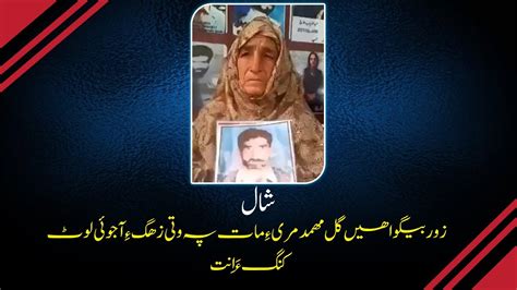 Shaal Forcibly Disappeared Gull Mohammad Marri S Mother Calls Safe