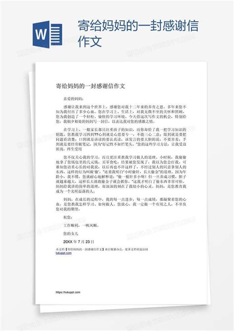 寄给妈妈的一封感谢信作文模板下载妈妈图客巴巴