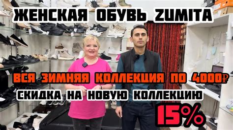 ZUMITA ЖЕНСКАЯ ОБУВЬ💥НОВИНКИ И СКИДКИ ОТ 15% ШОК ЦЕНА🤯 ОПТ И РОЗНИЦА ...