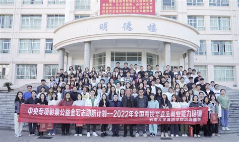 我校2022年“宏志助航计划”就业能力培训班顺利开班 云南大学滇池学院