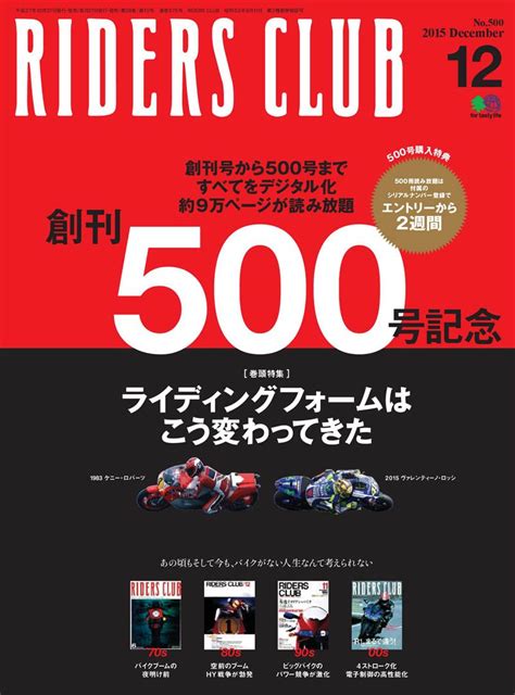 Riders Club ライダース クラブ 2015年 12月号 ライダースクラブ編集部 本 通販 Amazon