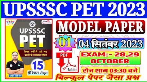 UPSSSC PET PRACTICE SET 01 MODEL PAPER RWA BOOK SE PRACTICE SET