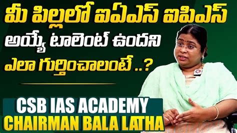 Csb Ias Academy Chairman Bala Latha About Identifying Talent Bala