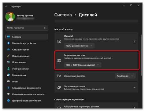 Как посмотреть разрешение экрана на Windows 11
