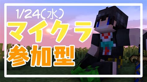 「参加型」クロスプレイ対応！配信初心者のマイクラマルチ！【minecraft】124 Youtube