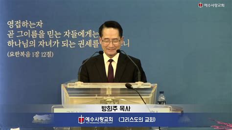 2023 04 02 예수사랑교회그리스도의교회 주일1부 설교 요한복음 19장 30절 Youtube