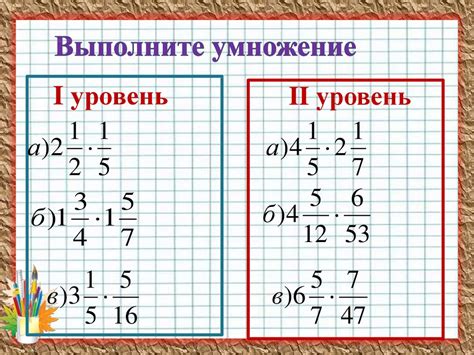 Умножение и деление дробей - презентация онлайн