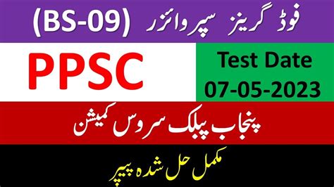 PPSC Food Grain Supervisor Complete Solved Past Paper Held On 07 05