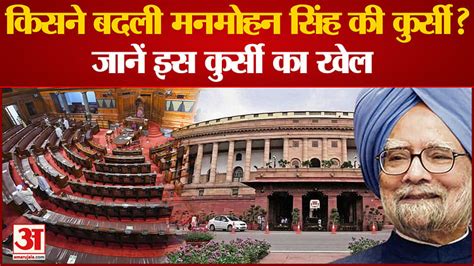 Former Pm Manmohan Singh Will Now Sit In The Last Row In Rajya Sabha