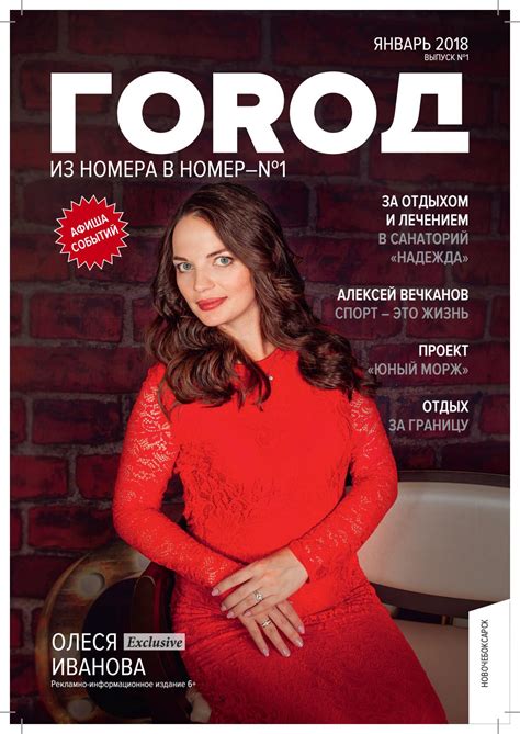 Журнал ГОRОД Январь by Иван Чесноков - Issuu