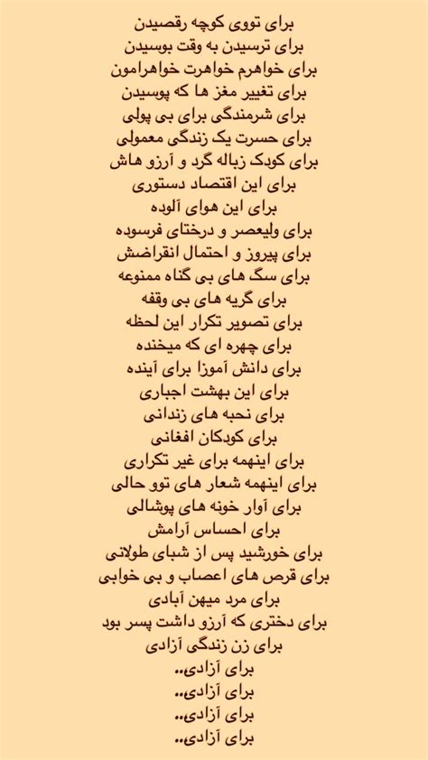 Ali Hamedani on Twitter متن شعر برای شروین