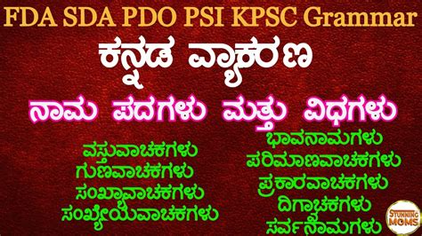 Kannada Vyakarana Namapadagalu Fda Sda Kannada Grammar Kannada