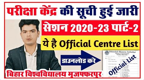 brabu part 2 centre list 2020 23 परट 2 परकष क लए कदर क सच