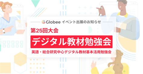 第25回大会「デジタル教材勉強会」英語・総合 探究中心デジタル教材 基本活用勉強会 326 オンライン開催｜kks Web教育家庭新聞