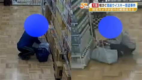 【防カメ】高級ウイスキーを次々と詰め込む男系列店で窃盗相次ぐ 同一人物の犯行か（2023年5月9日） │ 【気ままに】ニュース速報