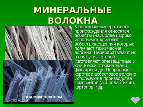 Волокна........... - Химия - Презентации - СУЗ