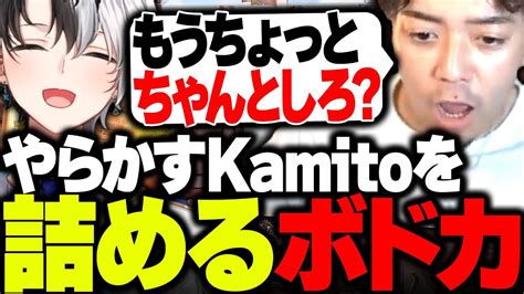 チェンバーでやらかすkamitoをマジレスして詰めるボドカ【ボドカkamito白雪レイド橘ひなの英リサvalorant