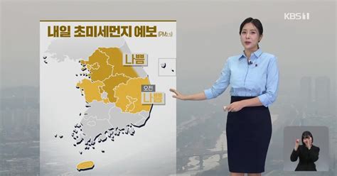 7시뉴스 날씨 중부지방 미세먼지 ‘나쁨동해안 너울 주의