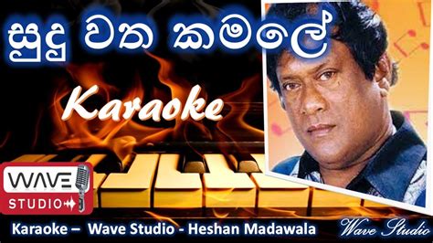 Sudu watha kamale Karaoke Without Voice සද වත කමල Karaoke Wave