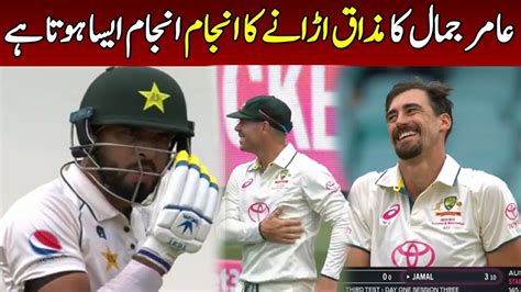 Aamir Jamal Amazing Batting Vs Australia Aamir Jamal Sixes In