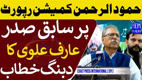 Live Important Speech Of Former President Arif Alvi Epi News