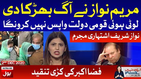 Maryam Nawaz Aisay Nahi Chalay Ga With Fiza Akbar Khan Complete