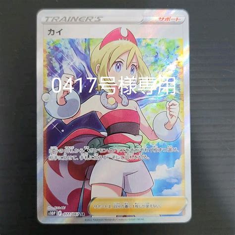 41％割引グレイ系【★超目玉】 美品 ポケモンカード カイ Sr ポケモンカードゲーム トレーディングカードグレイ系 Otaonarena