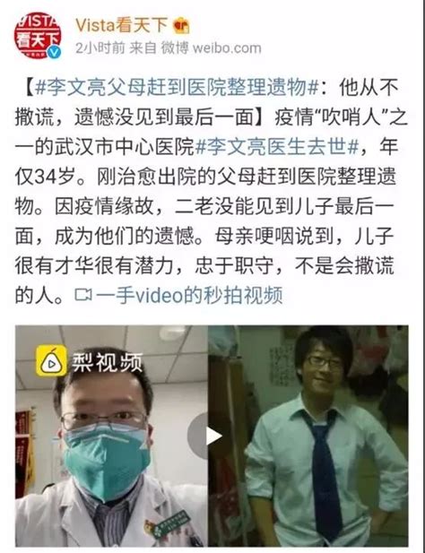 李文亮医生离开的第38天，他的微博评论区成了59万人的「哭墙」 疫情 新浪新闻