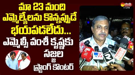 Sajjala Ramakrishna Reddy Strong Counter To Mlc Vamshi Krishna Cm Ys