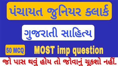 Junior Clerk Important Questions GPSSB Junior Clerk Model Paper 2023