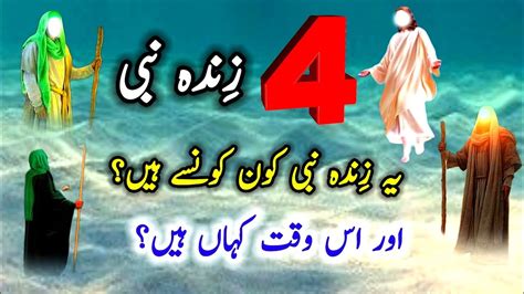 4 Nabi Jo Aj Bi Zinda Hain The Four Prophets Who Are Still Alive