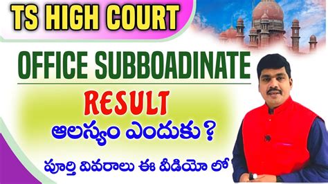 HIGH COURT OFFICE SUBBOADINATE RESULT Ts High Court Exam Latest News