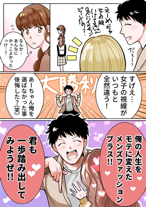 【マンガ】ポッと出野郎に、僕が先に好きだった子を取られたので、必死にもがいた結果…！