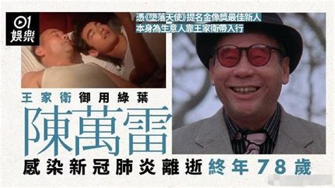 港片绿叶演员陈万雷去世 终年78岁凤凰网